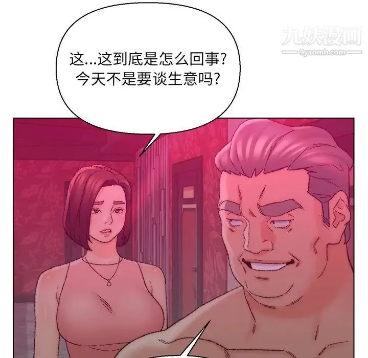 爸爸的朋友 第21话 第99页