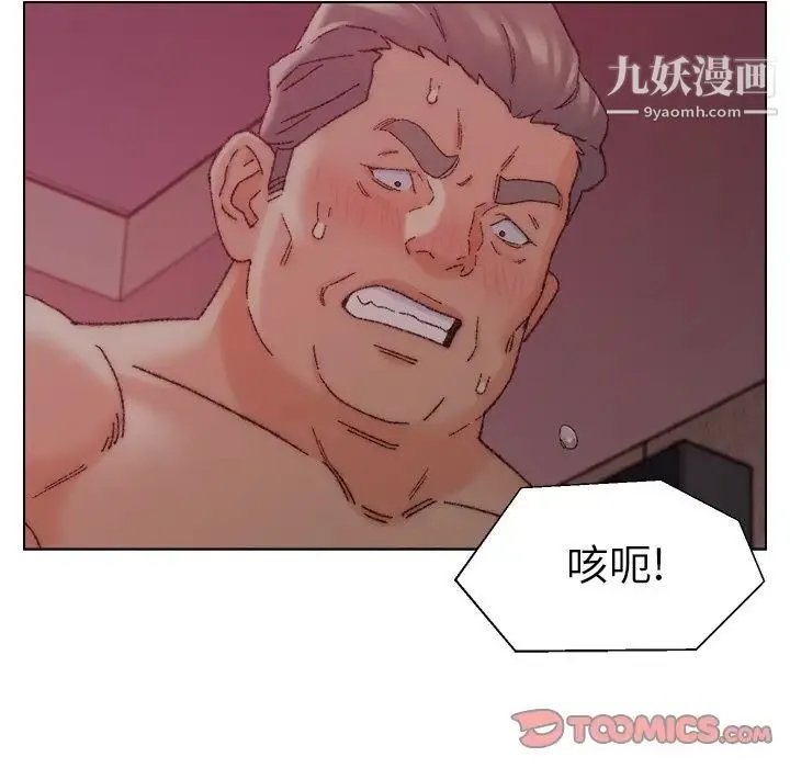 爸爸的朋友 第21话 第82页