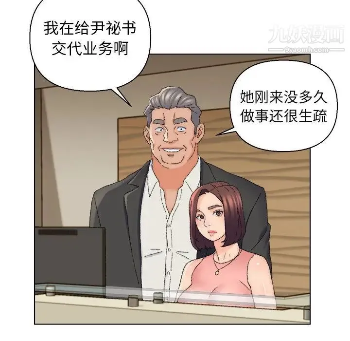 爸爸的朋友 第21话 第12页