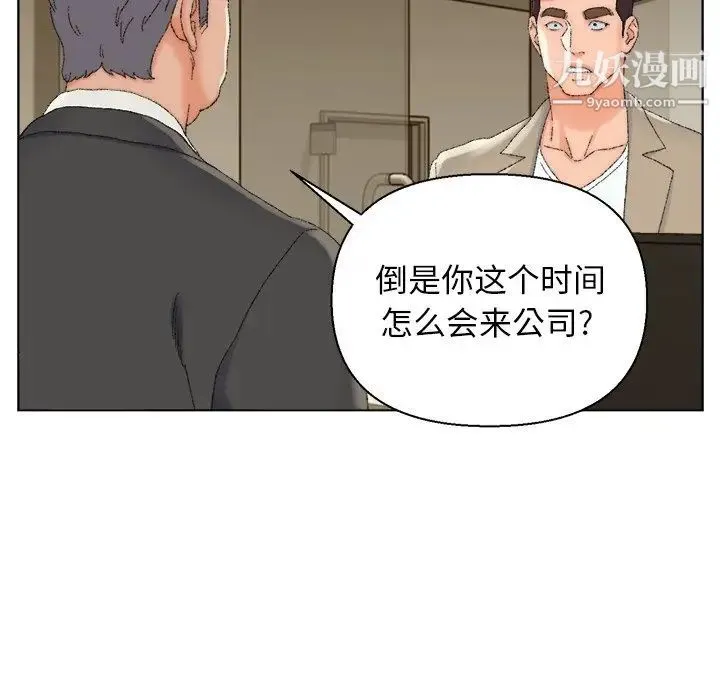 爸爸的朋友 第21话 第15页
