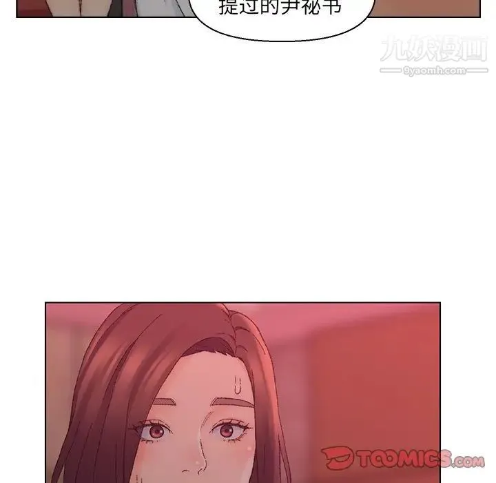 爸爸的朋友 第21话 第110页