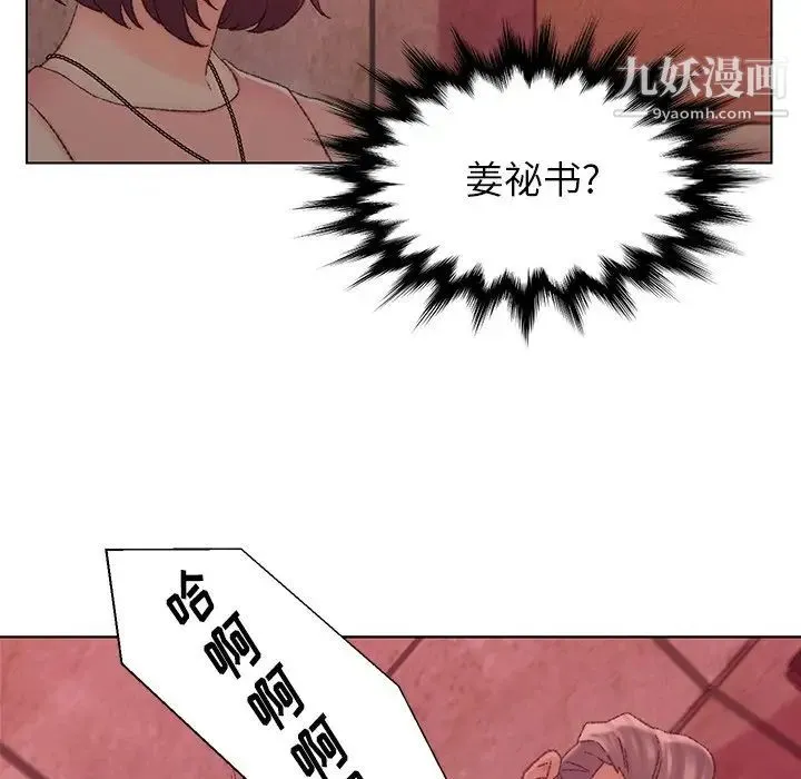 爸爸的朋友 第21话 第84页