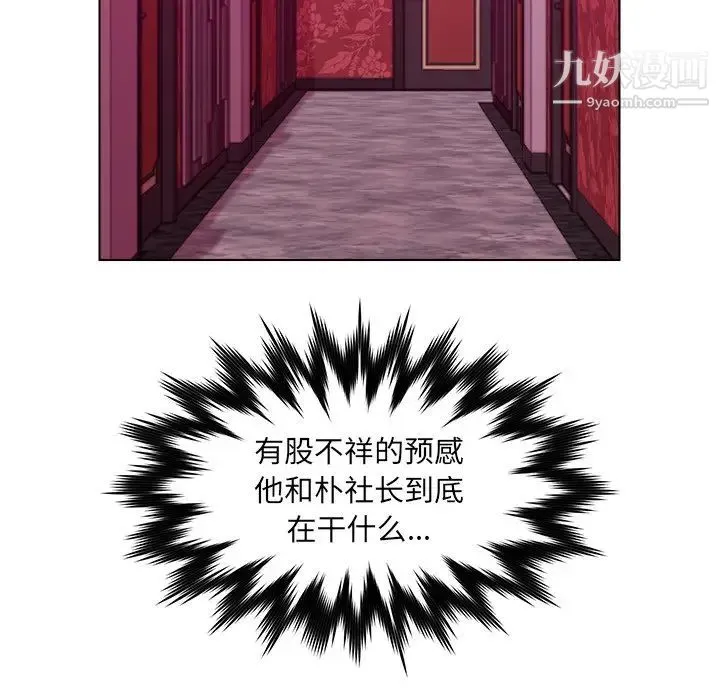 爸爸的朋友 第21话 第43页