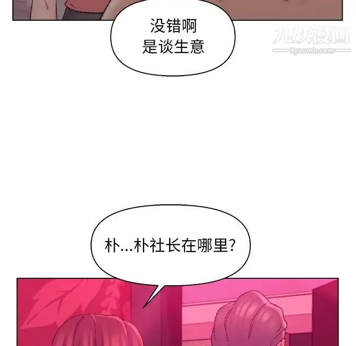 爸爸的朋友 第21话 第100页