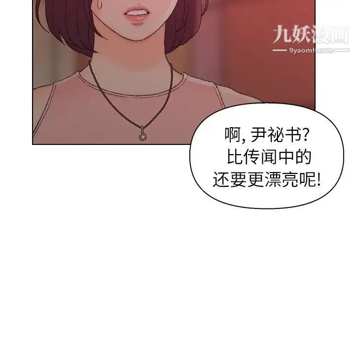 爸爸的朋友 第21话 第111页