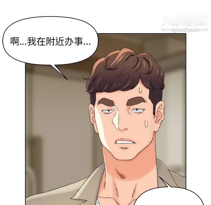 爸爸的朋友 第21话 第16页