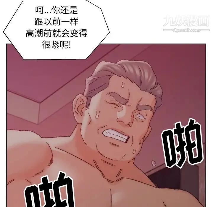 爸爸的朋友 第21话 第76页