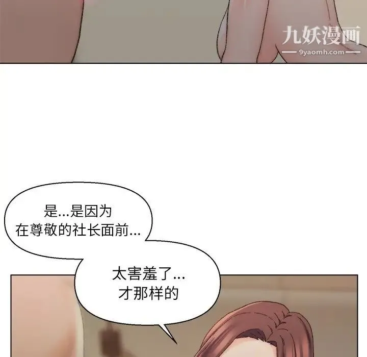 爸爸的朋友 第18话 第88页