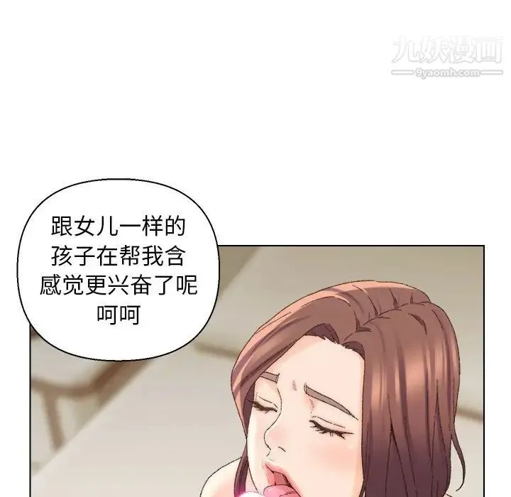 爸爸的朋友 第18话 第97页