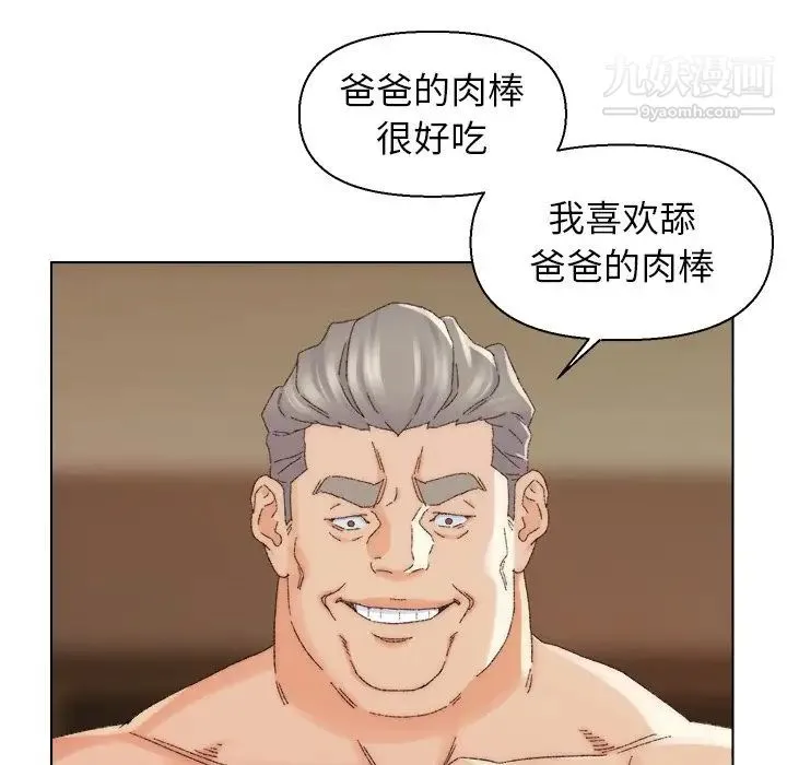爸爸的朋友 第18话 第103页