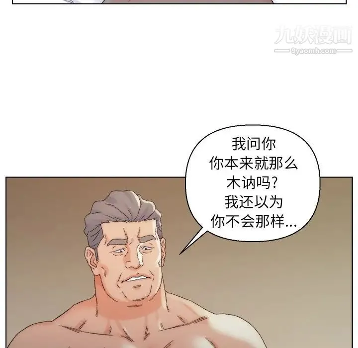 爸爸的朋友 第18话 第84页
