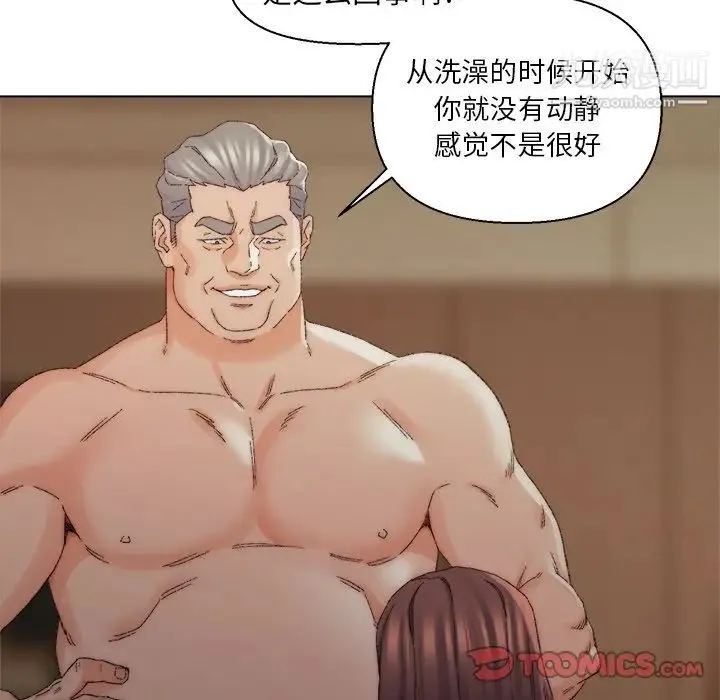 爸爸的朋友 第18话 第90页