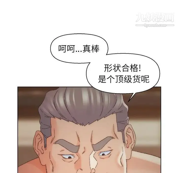 爸爸的朋友 第18话 第71页