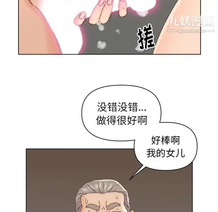 爸爸的朋友 第18话 第47页