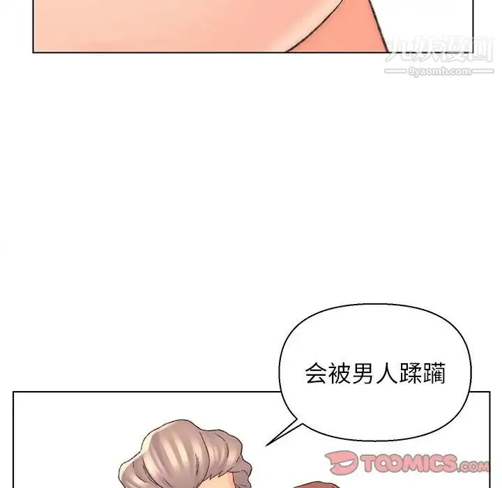 爸爸的朋友 第18话 第10页