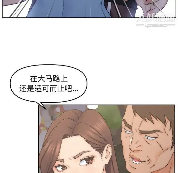 爸爸的朋友 第3话 第83页
