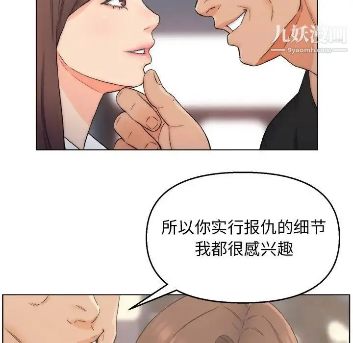 爸爸的朋友 第3话 第89页