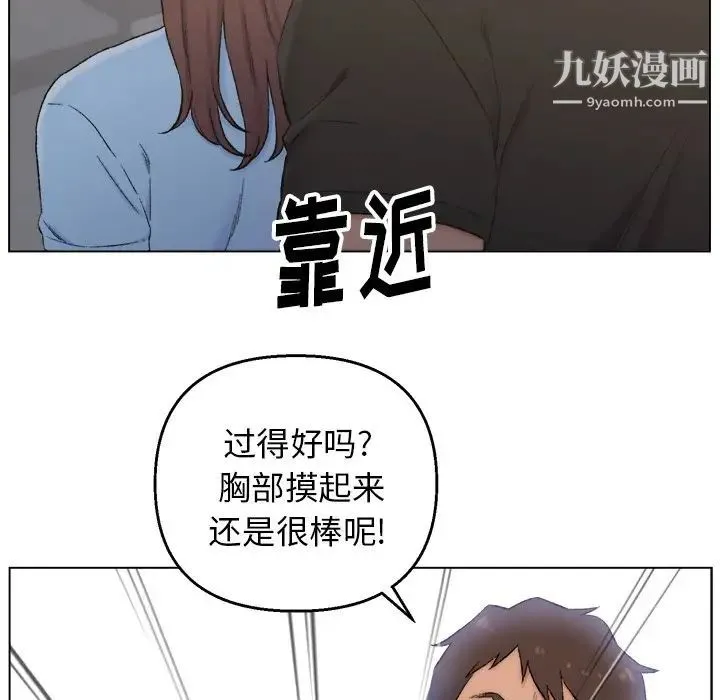 爸爸的朋友 第3话 第81页