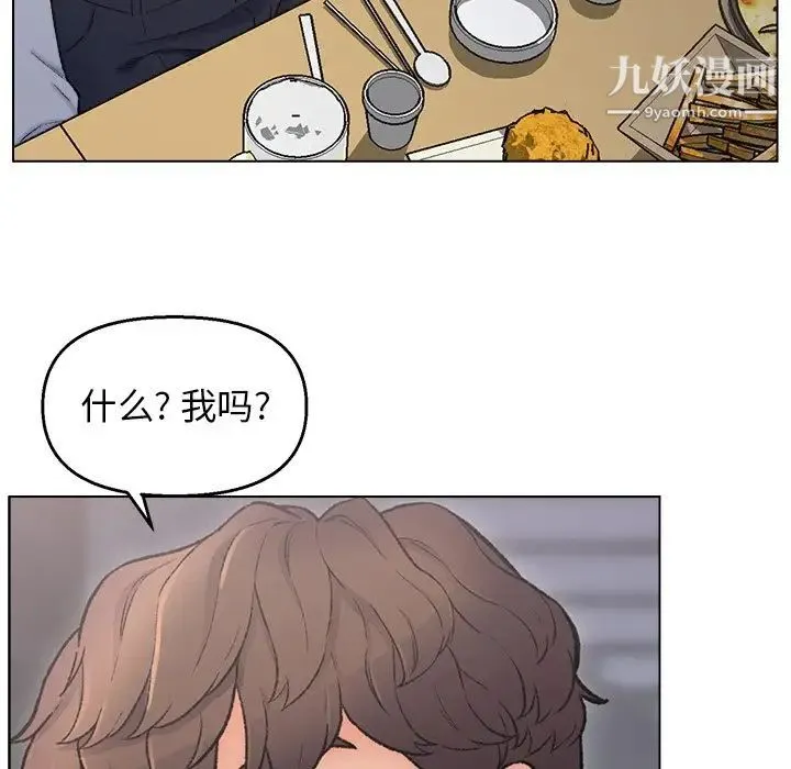 爸爸的朋友 第3话 第50页