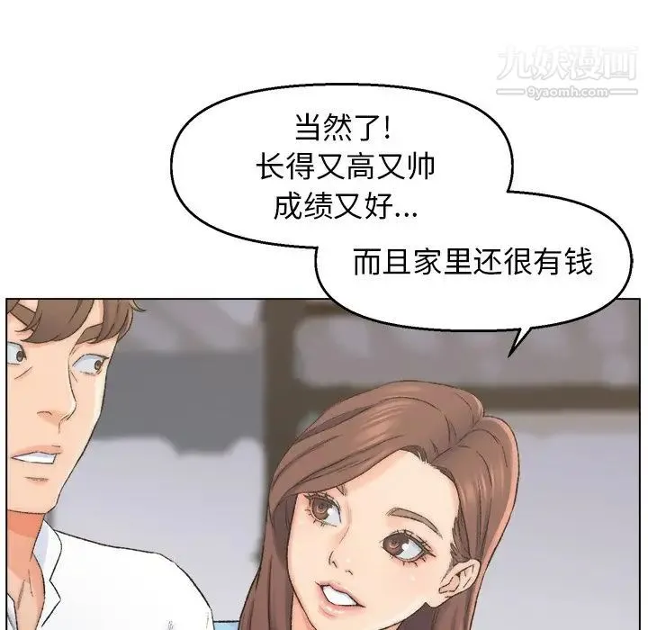 爸爸的朋友 第3话 第52页