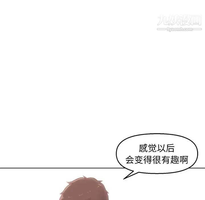 爸爸的朋友 第3话 第13页