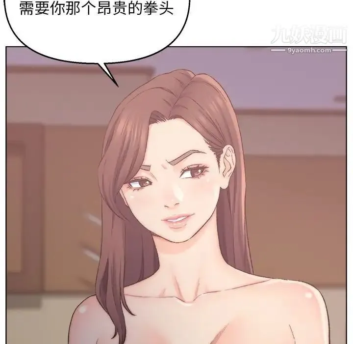 爸爸的朋友 第3话 第6页
