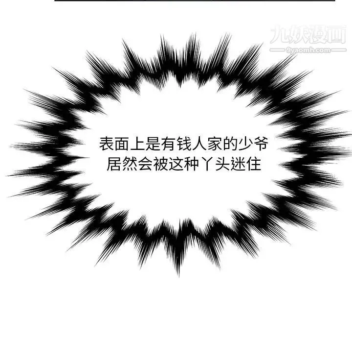 爸爸的朋友 第3话 第70页