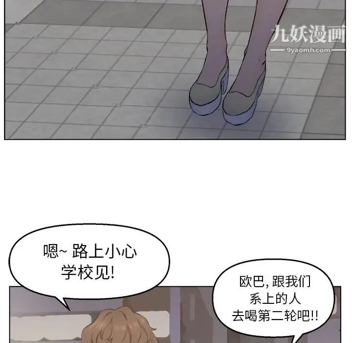 爸爸的朋友 第3话 第74页