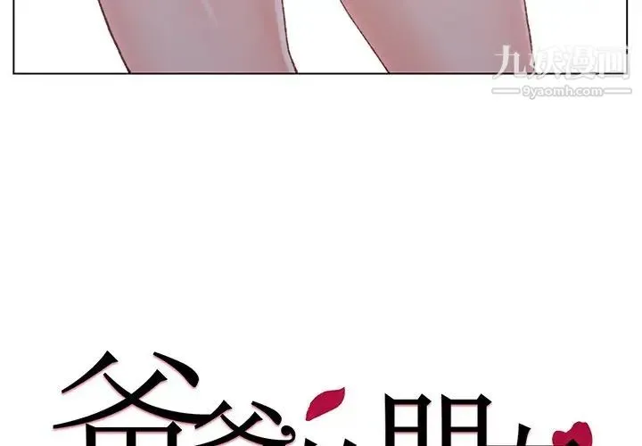 爸爸的朋友 第3话 第4页