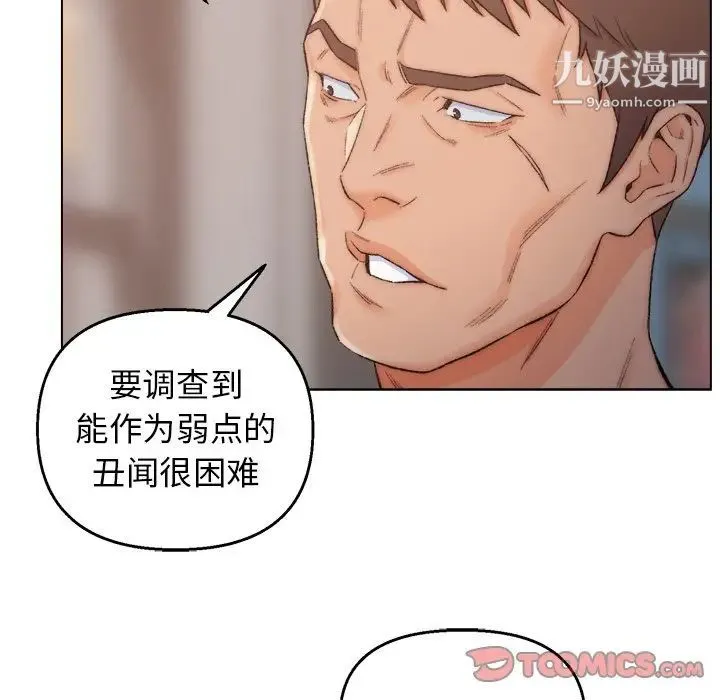 爸爸的朋友 第3话 第30页