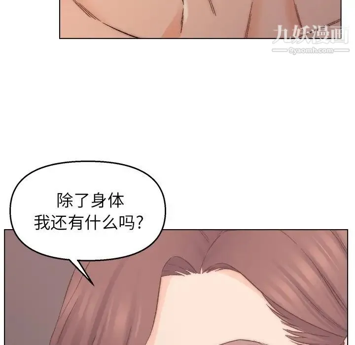 爸爸的朋友 第3话 第9页