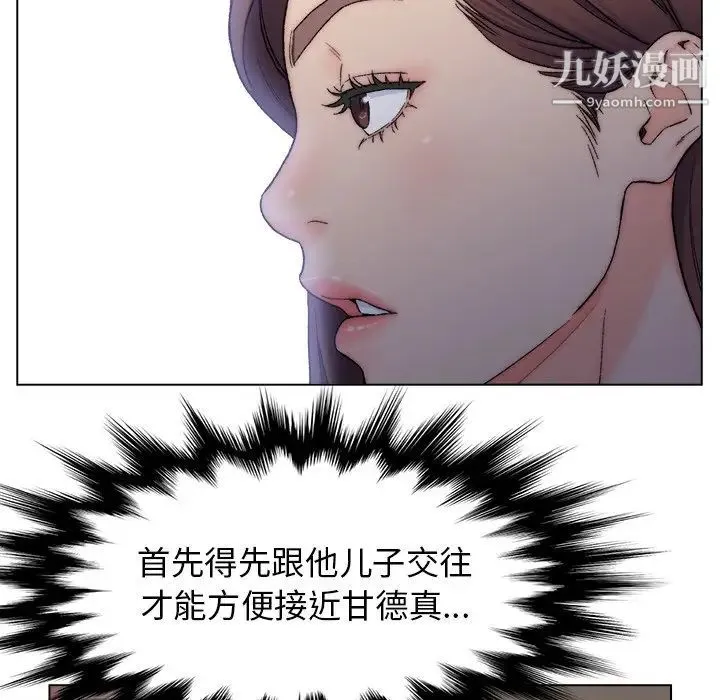 爸爸的朋友 第3话 第78页