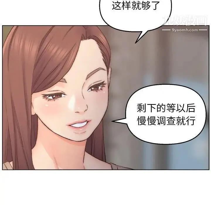 爸爸的朋友 第3话 第31页