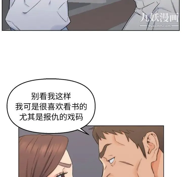 爸爸的朋友 第3话 第88页
