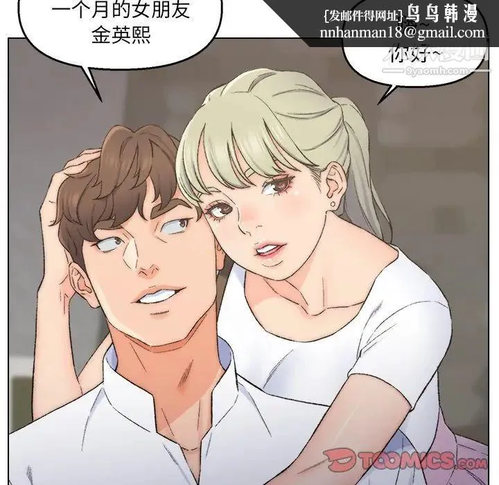 爸爸的朋友 第3话 第66页