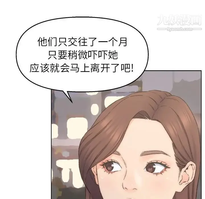 爸爸的朋友 第3话 第94页