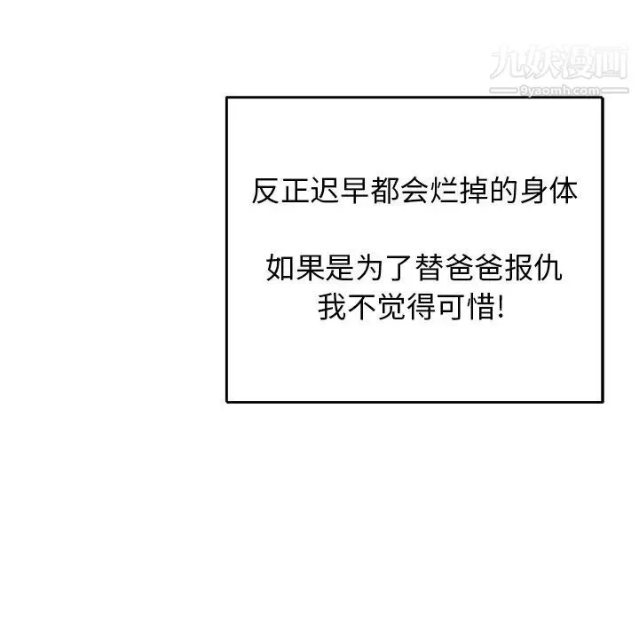 爸爸的朋友 第3话 第26页