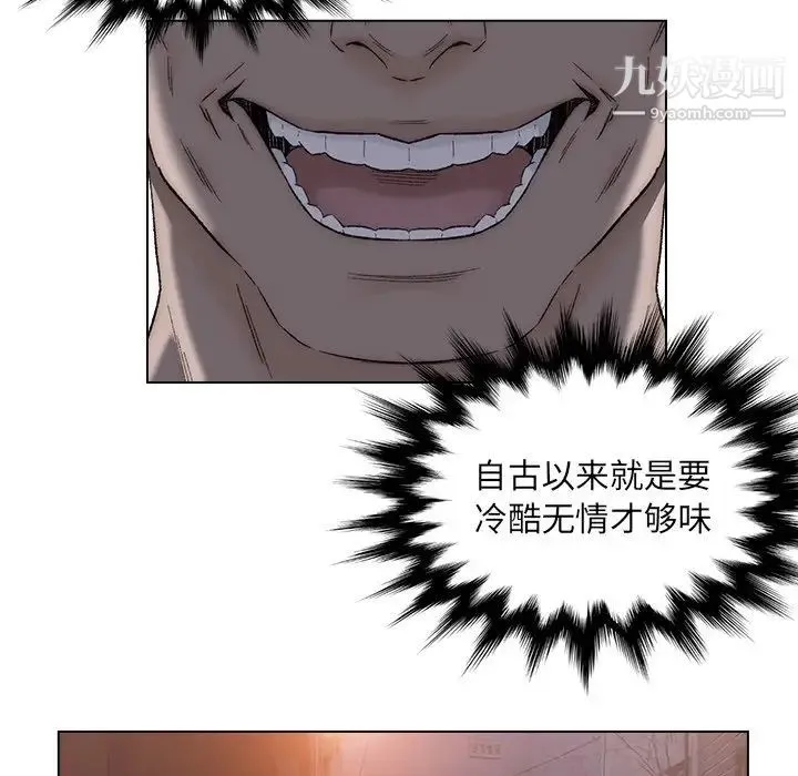 爸爸的朋友 第3话 第109页