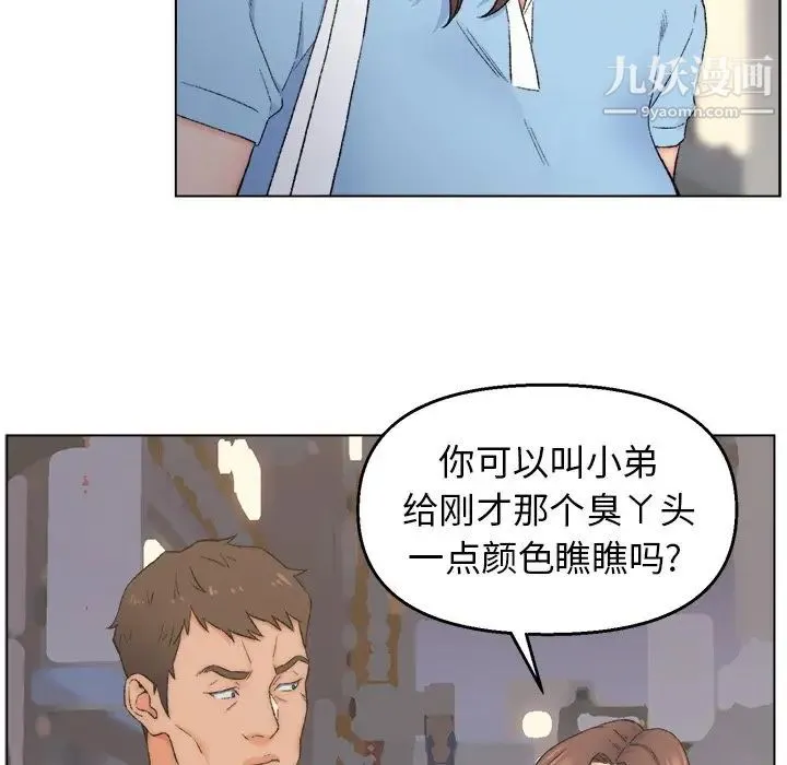 爸爸的朋友 第3话 第92页