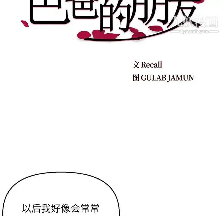 爸爸的朋友 第3话 第5页