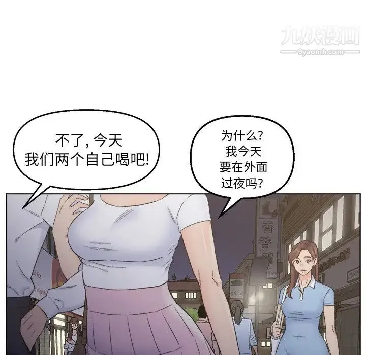 爸爸的朋友 第3话 第76页