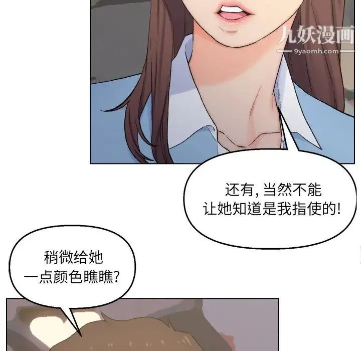 爸爸的朋友 第3话 第95页