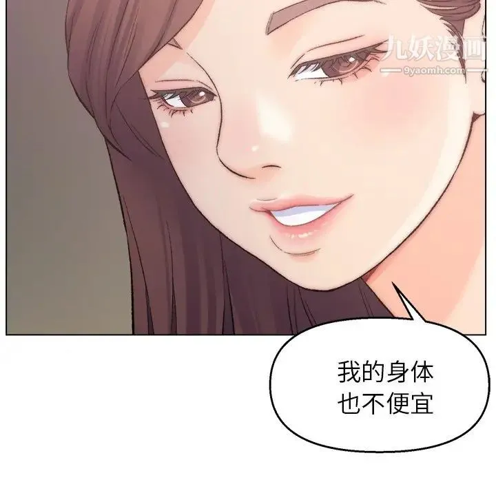 爸爸的朋友 第3话 第10页