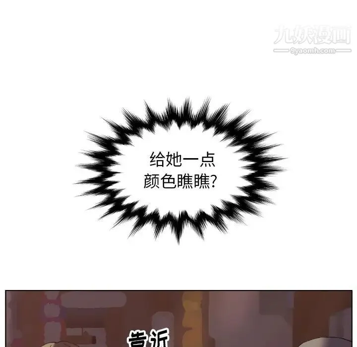 爸爸的朋友 第3话 第105页