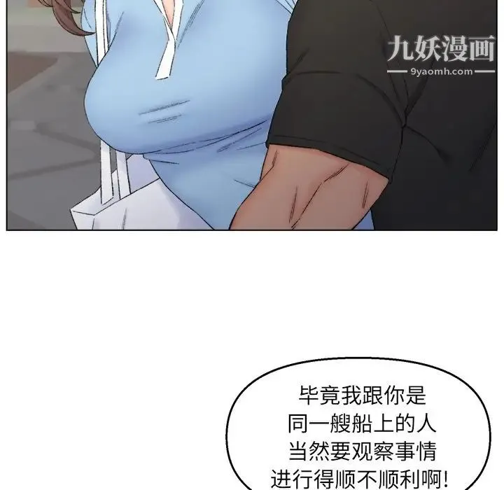 爸爸的朋友 第3话 第86页