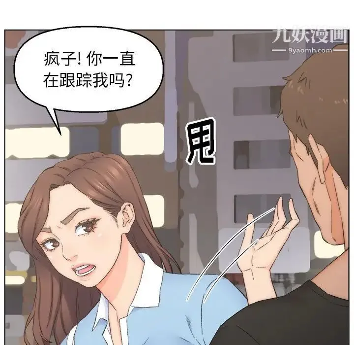 爸爸的朋友 第3话 第85页
