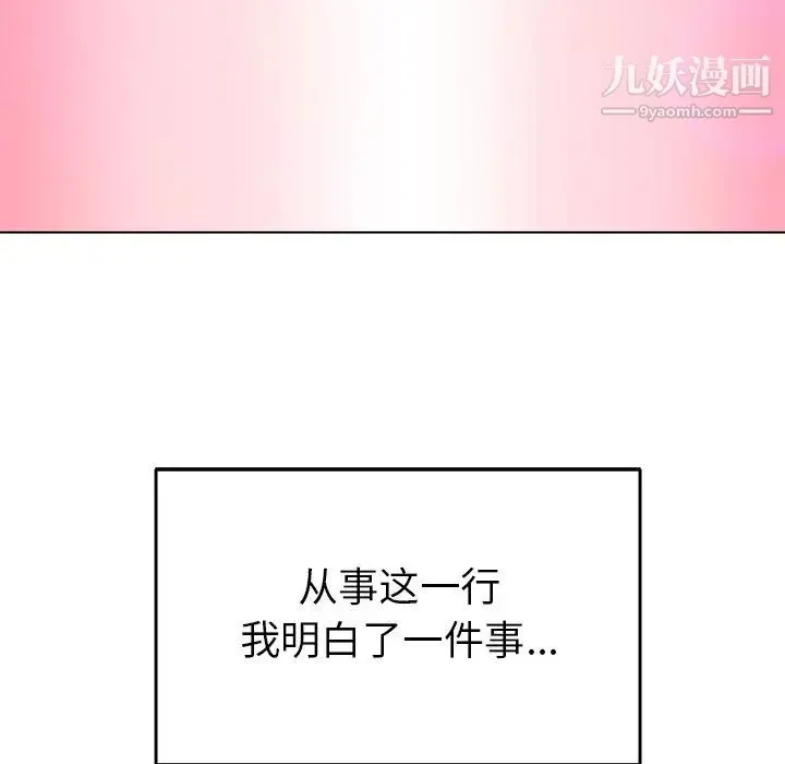 爸爸的朋友 第3话 第20页
