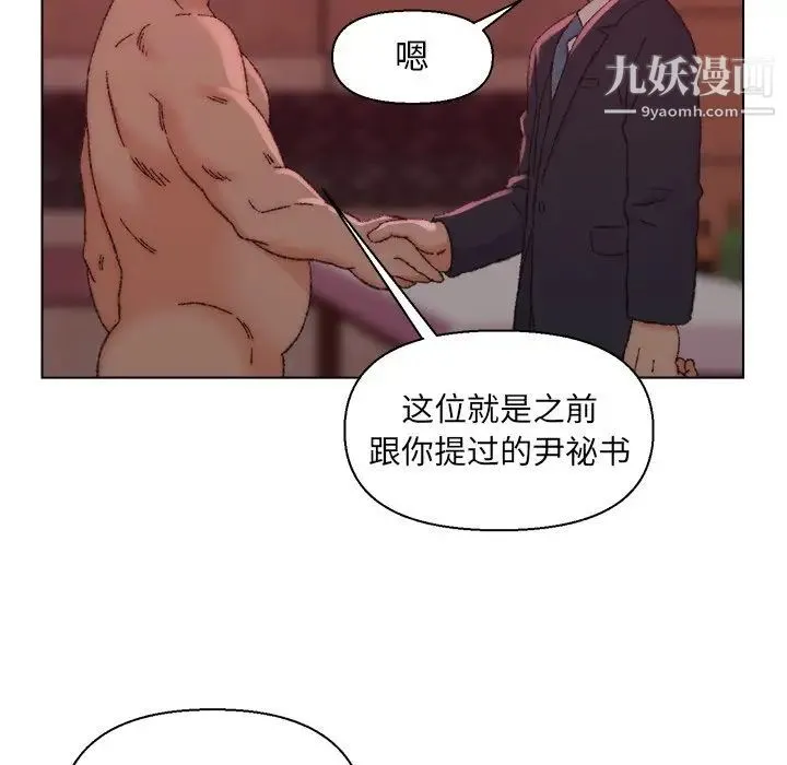 爸爸的朋友 第23话 第111页