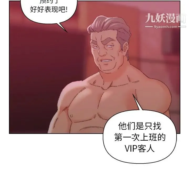 爸爸的朋友 第23话 第105页