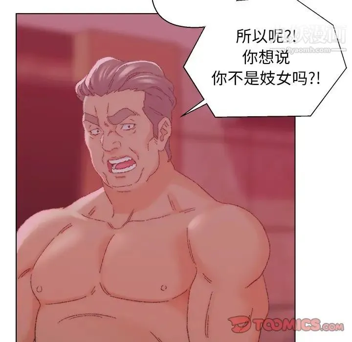 爸爸的朋友 第23话 第98页